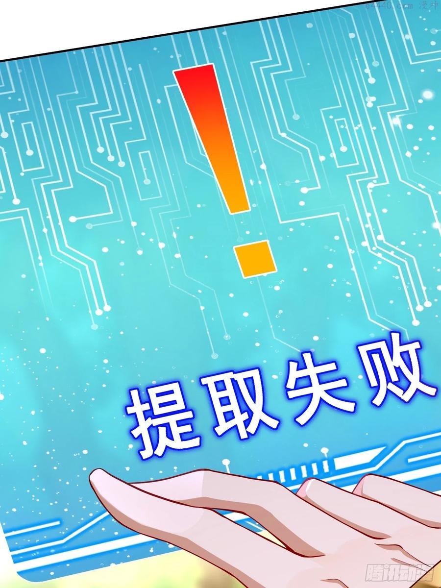 我的神器能升级漫画,第13话：纳尼？你不讲武德！8图