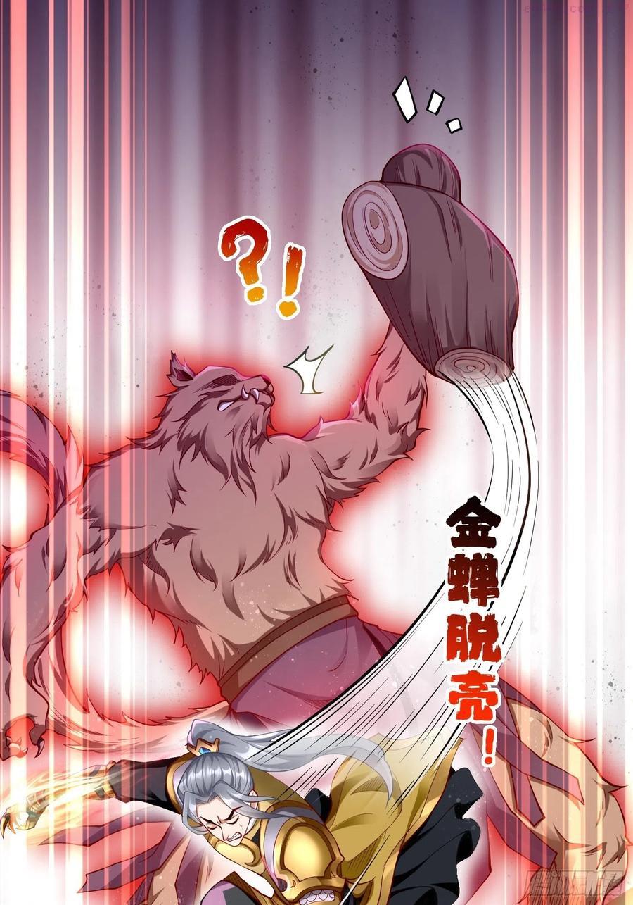 我的神器能升级漫画,第13话：纳尼？你不讲武德！36图