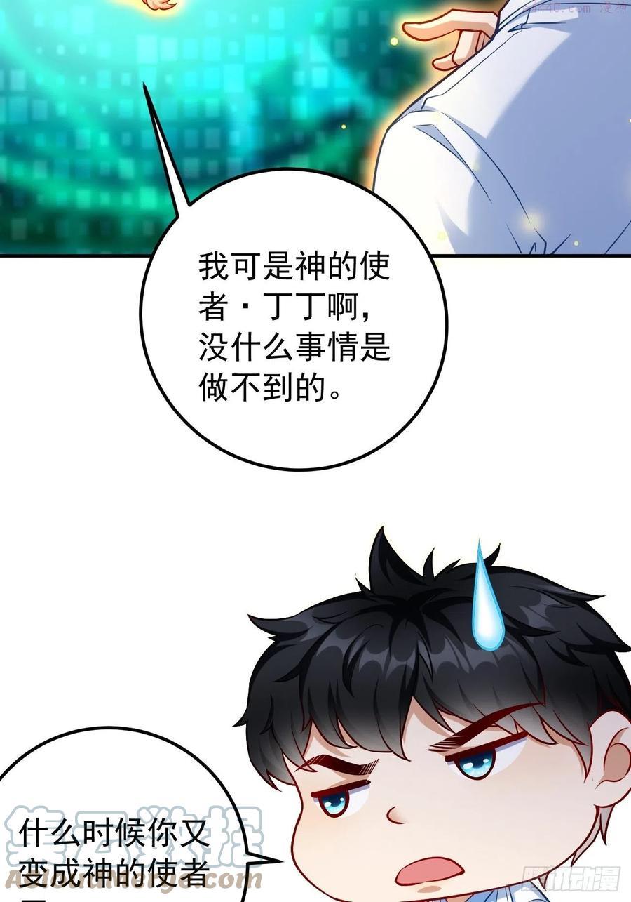 我的神器能升级一口气全看完漫画,第18话：这该死的熟悉画面！28图