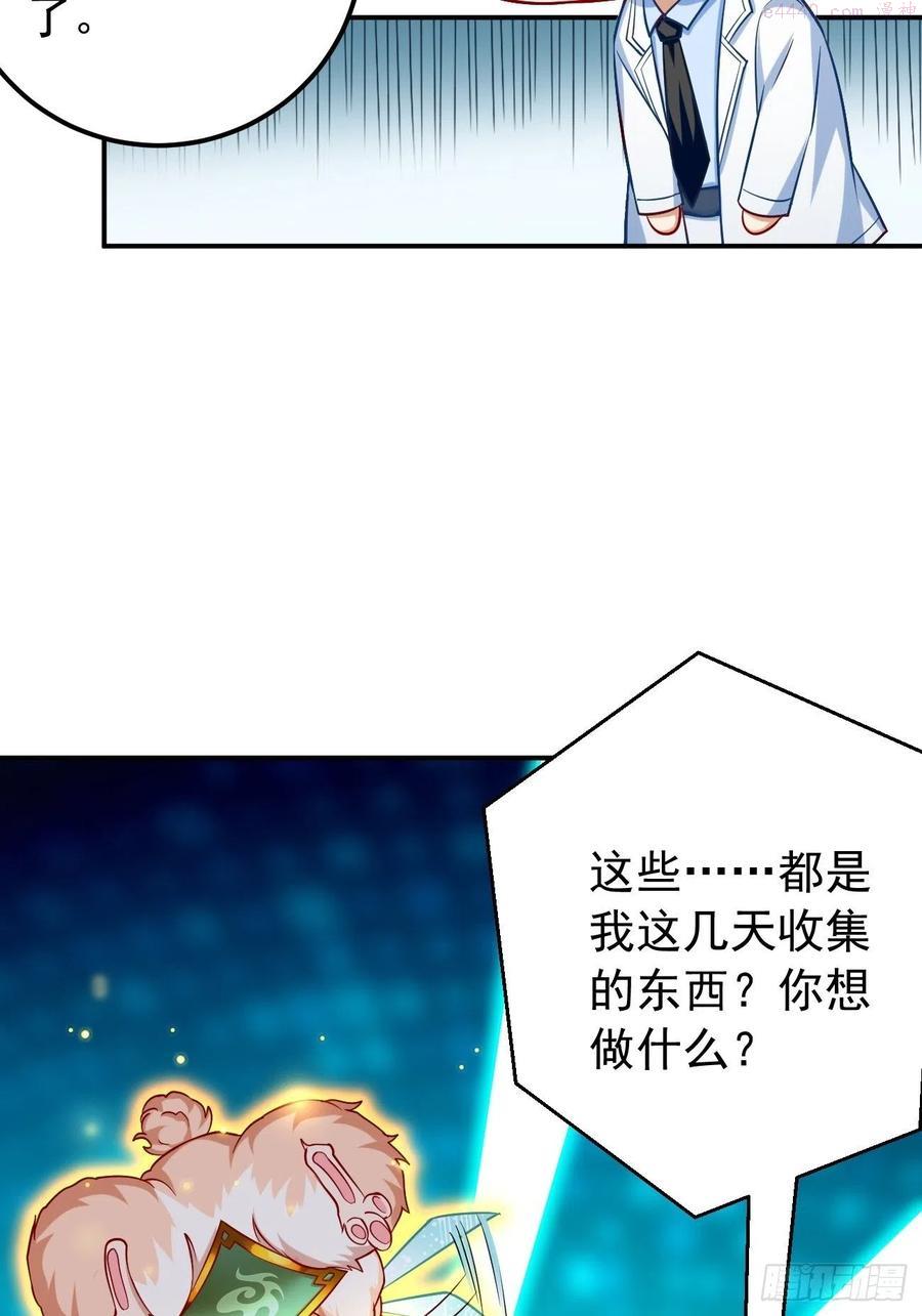 我的神器能升级一口气全看完漫画,第18话：这该死的熟悉画面！29图