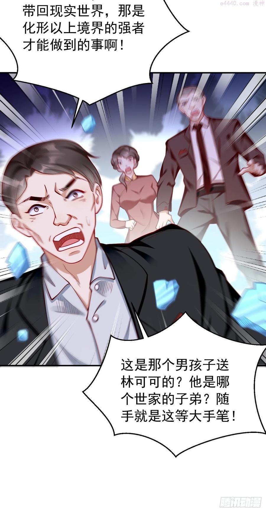 我的神器能升级沙雕动画漫画,第19话：好强的压迫感！！6图