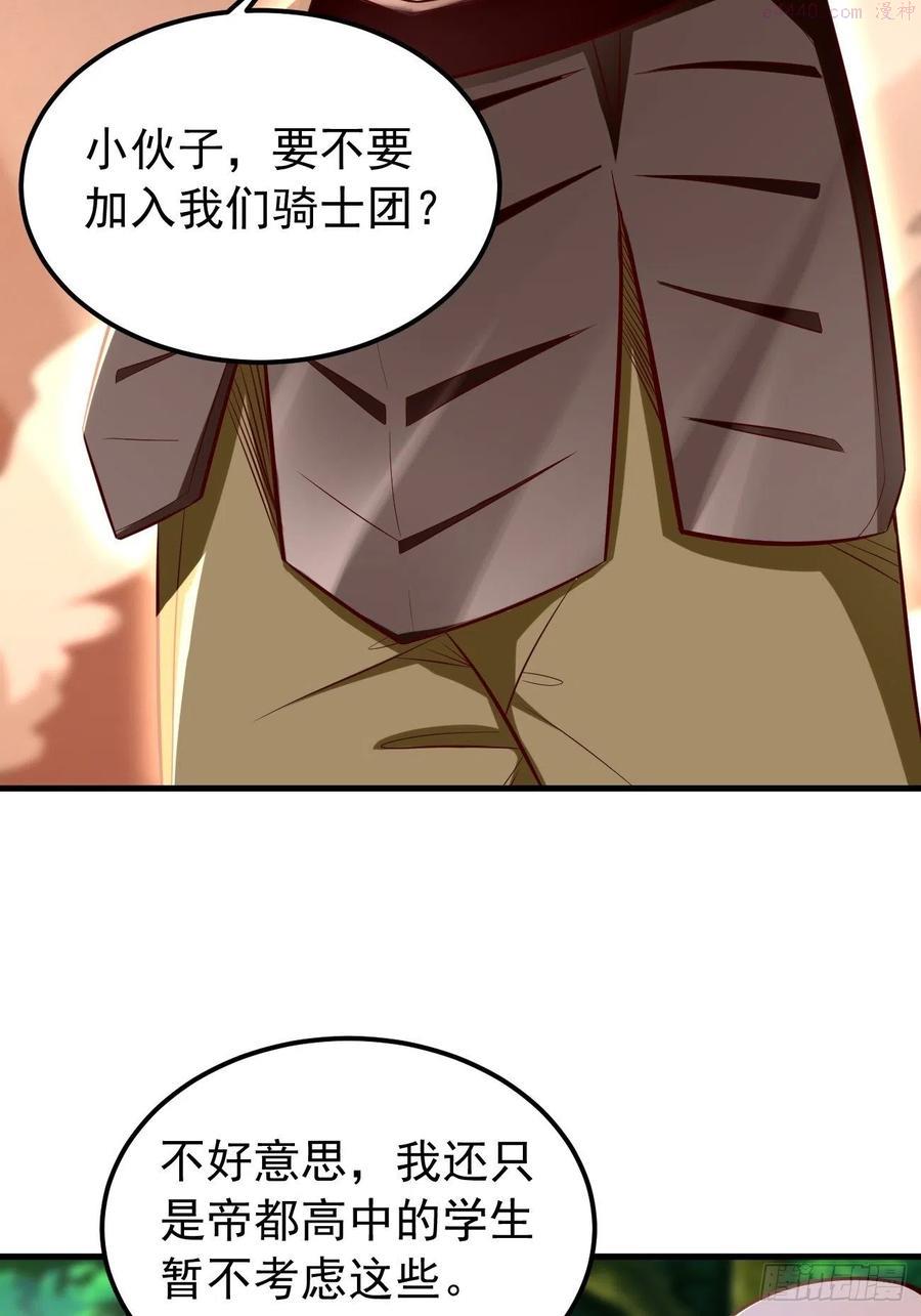 我的神器能升级漫画,第21话：玄甲烈焰兽！21图