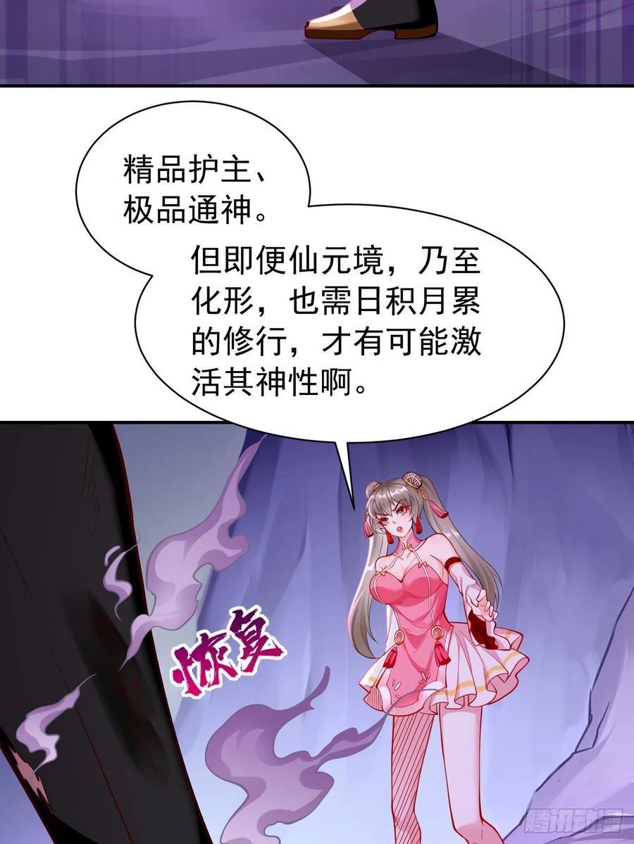 我的神器能升级漫画,第23话：圣灵附体23图