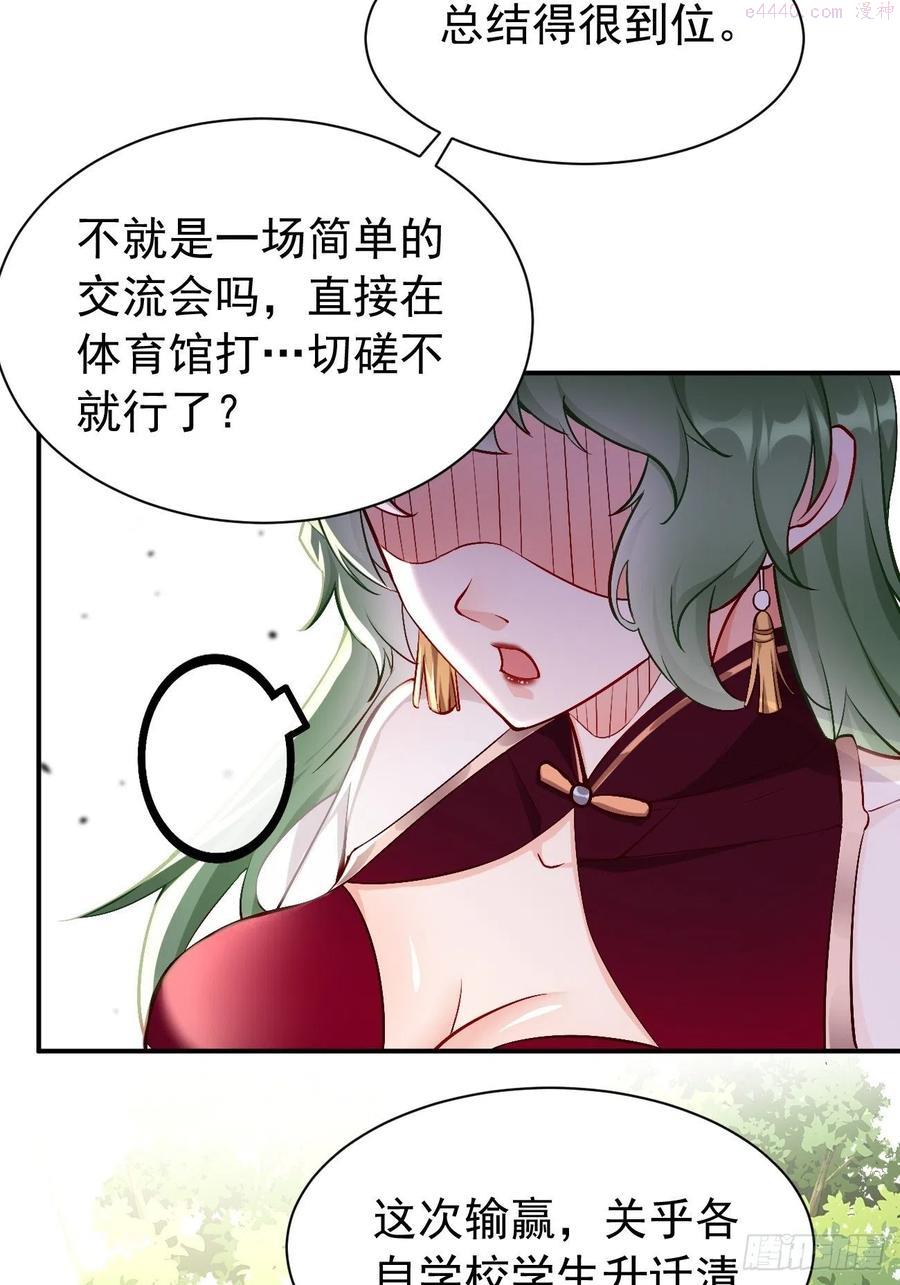 我的神器能升级漫画,第26话：这是你自找的！9图