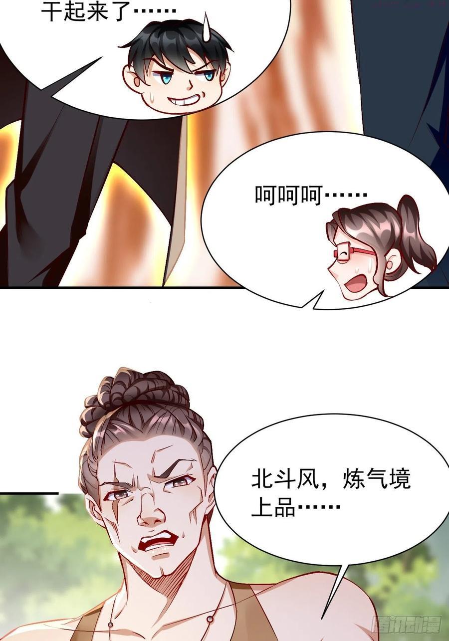 我的神器能升级漫画,第26话：这是你自找的！20图