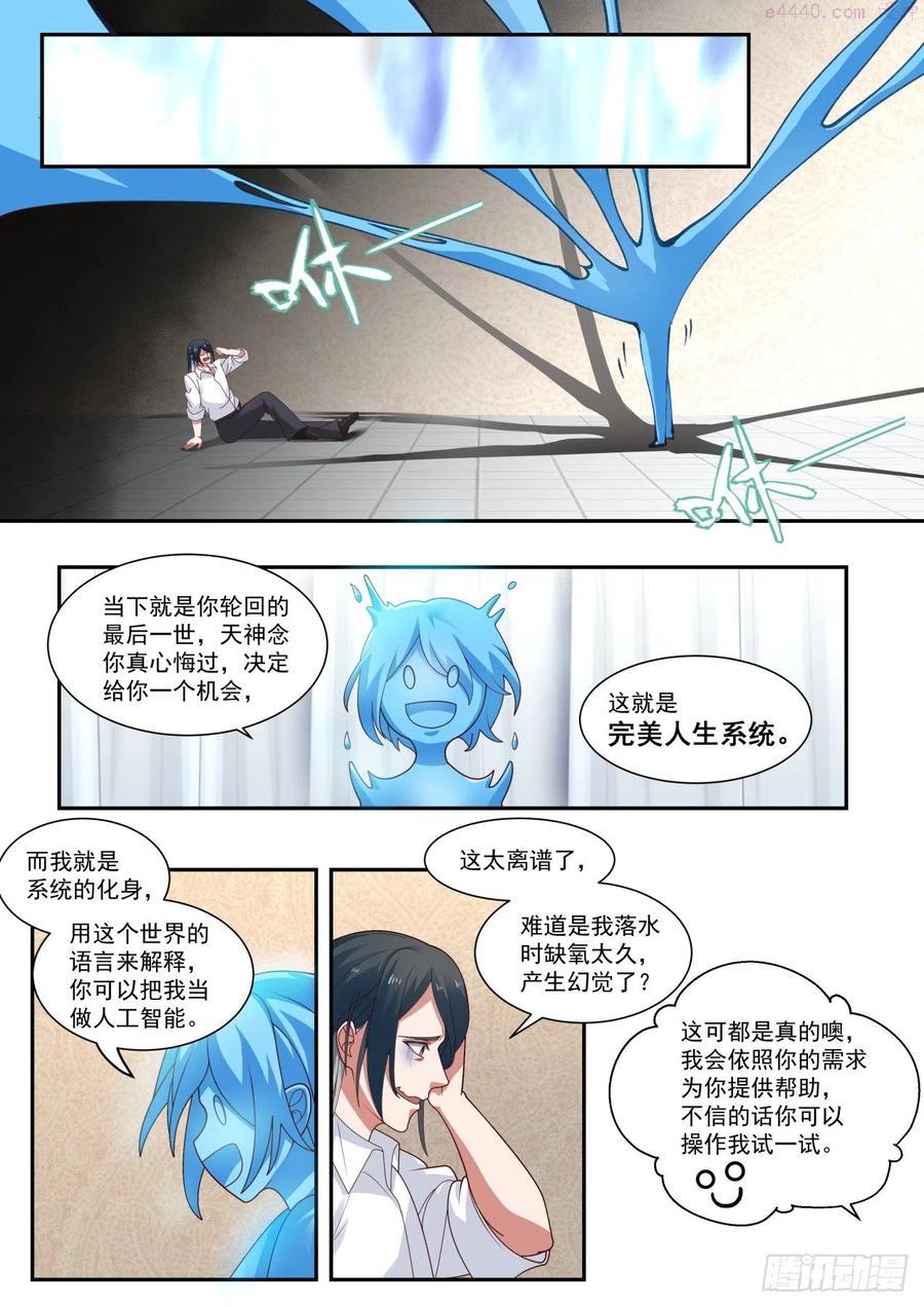 开局直接当邪神漫画,完美赢家10图