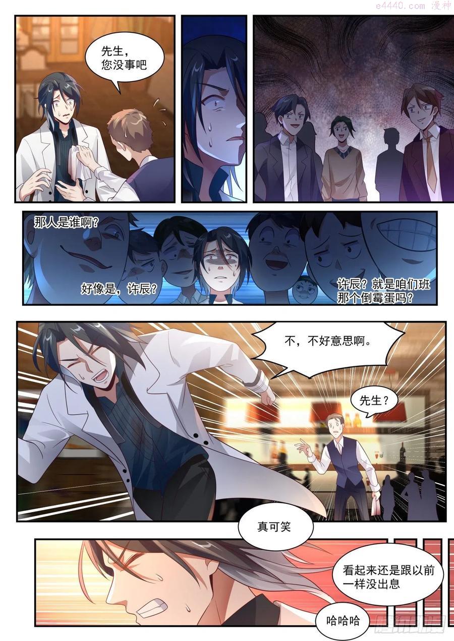 开局直接当邪神漫画,角色互换2图