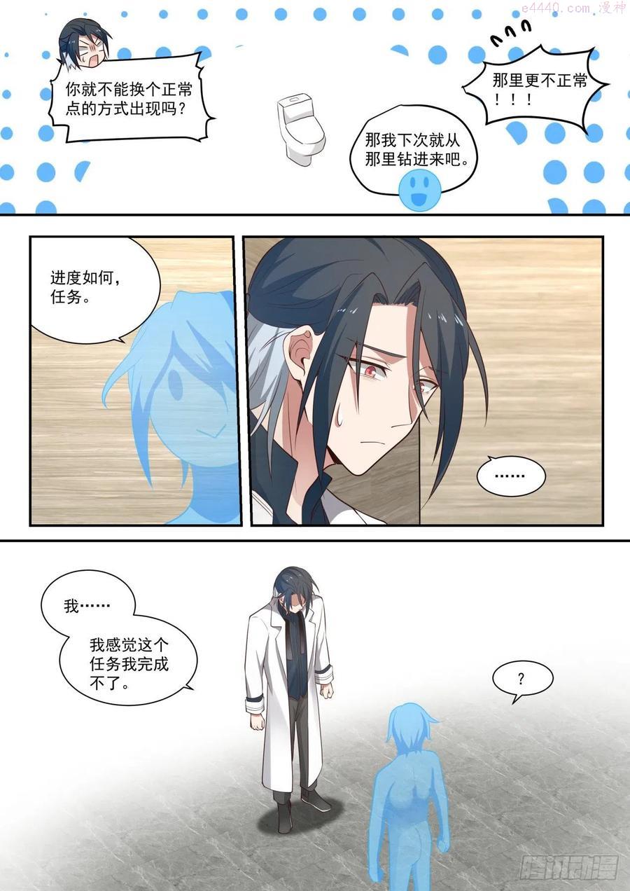 开局直接当邪神漫画,角色互换4图