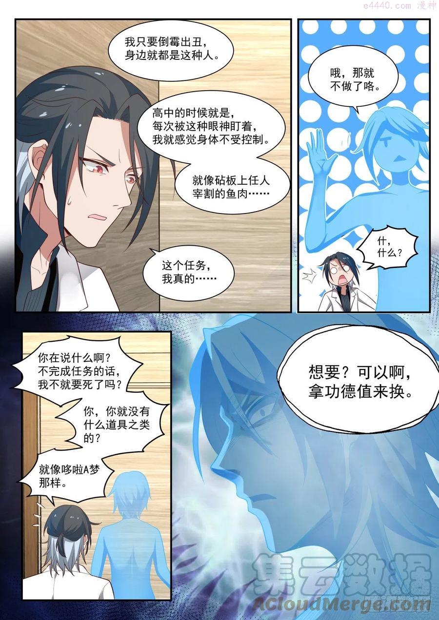 开局直接当邪神漫画,角色互换5图