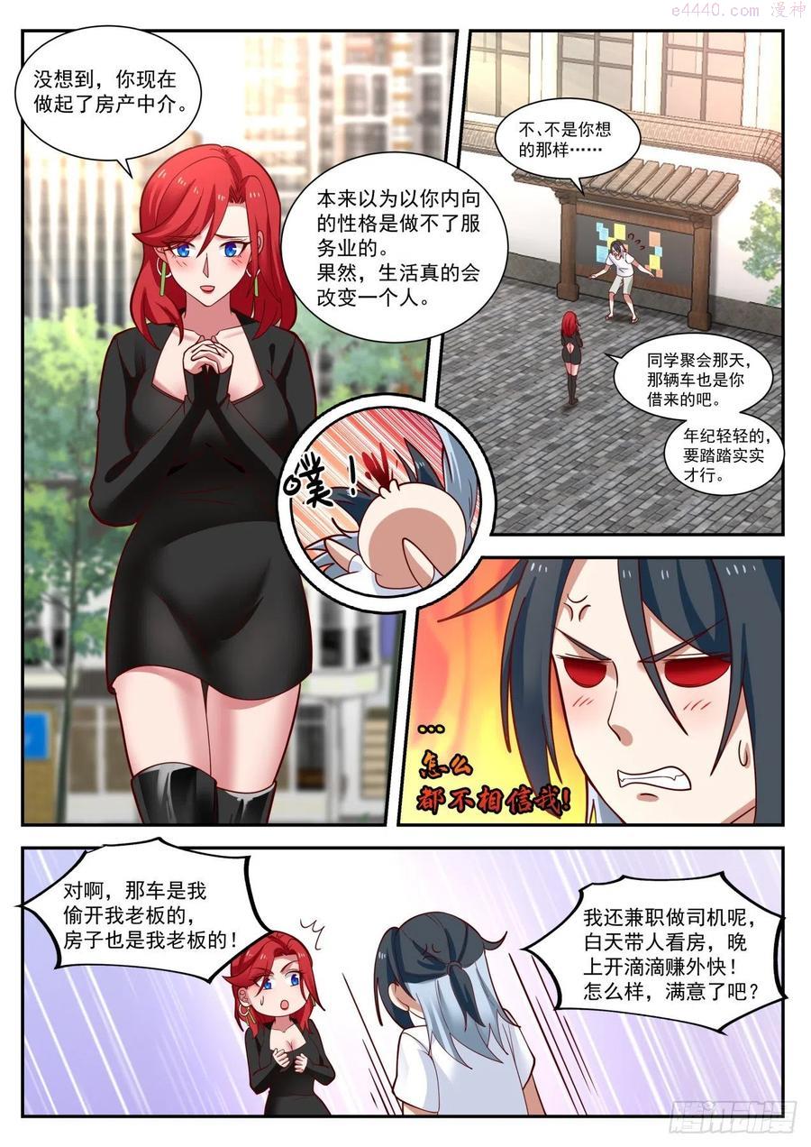 开局直接当邪神漫画,再遇李涵易4图