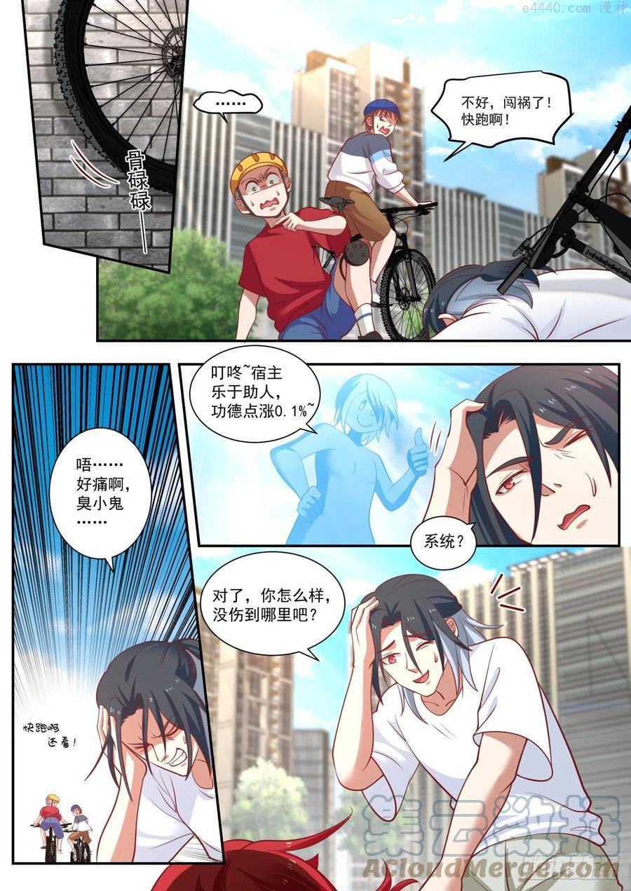 开局直接当邪神漫画,再遇李涵易7图