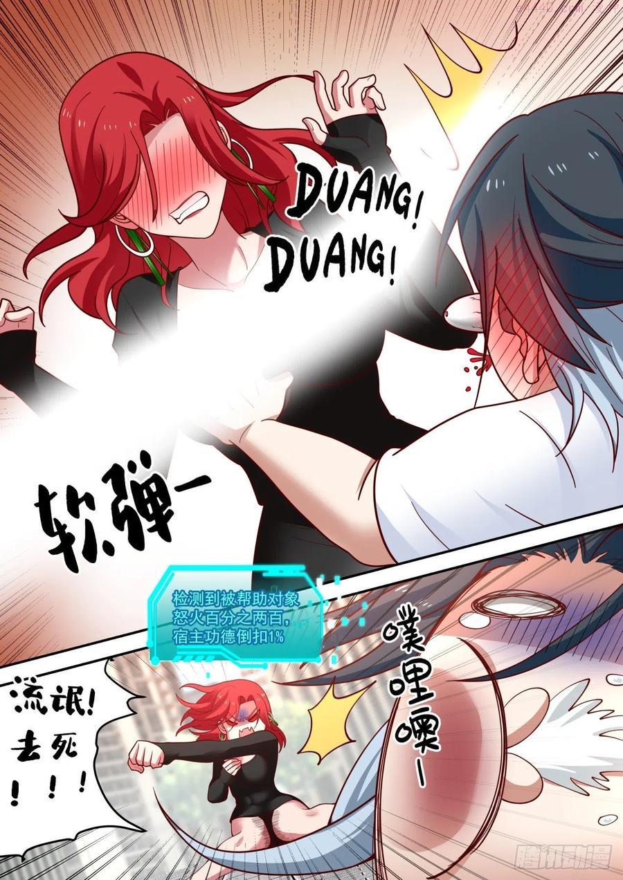 开局直接当邪神漫画,再遇李涵易8图