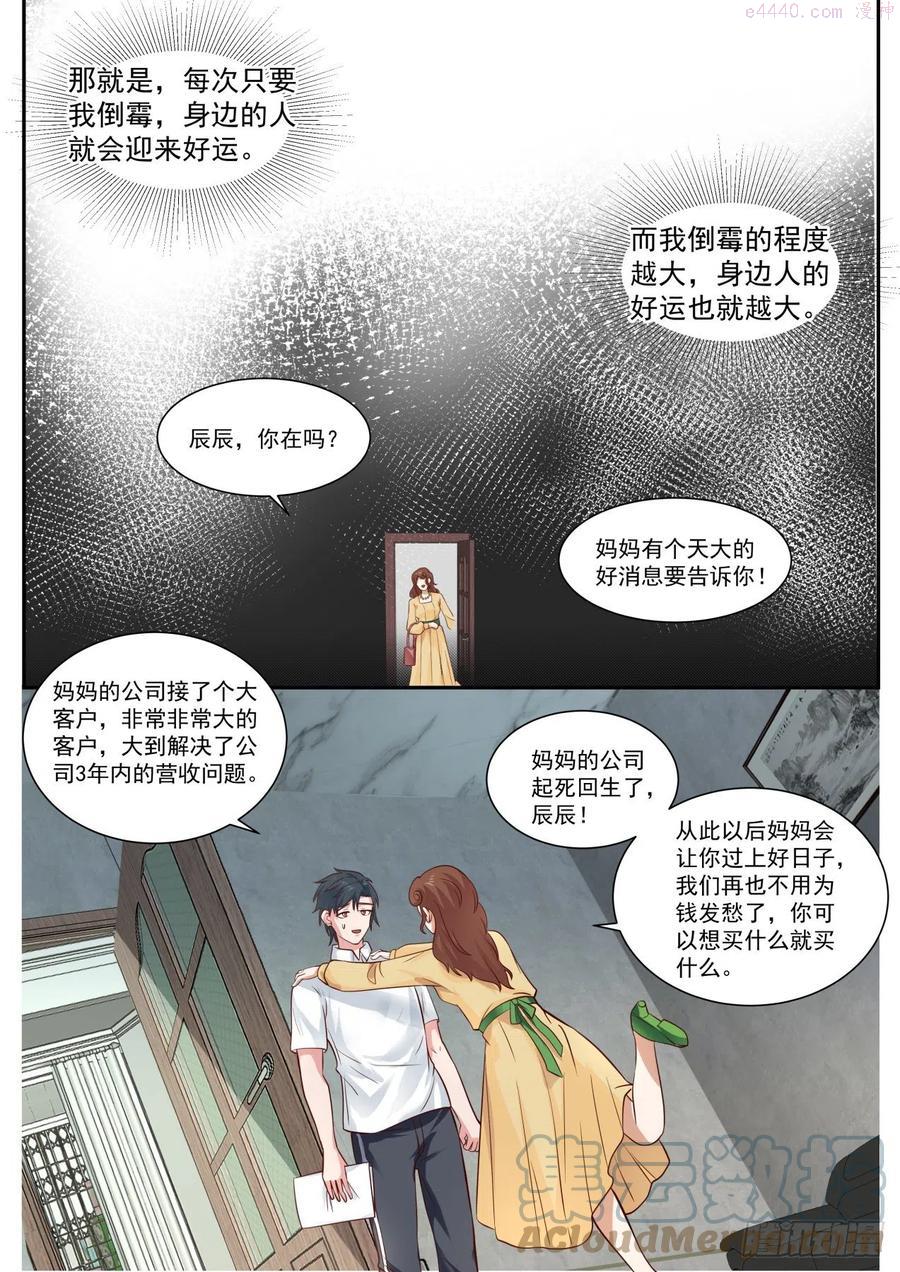 开局直接当邪神漫画,天降小弟3图