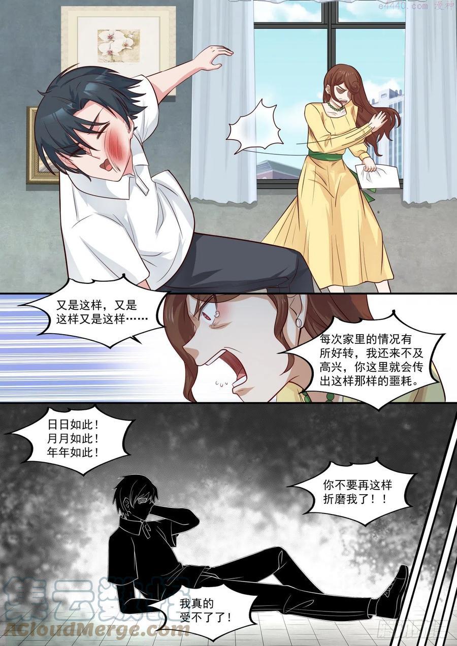 开局直接当邪神漫画,天降小弟5图