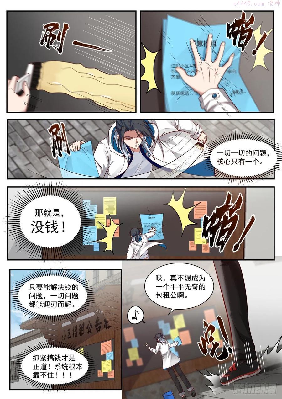 开局直接当邪神漫画,天降小弟10图