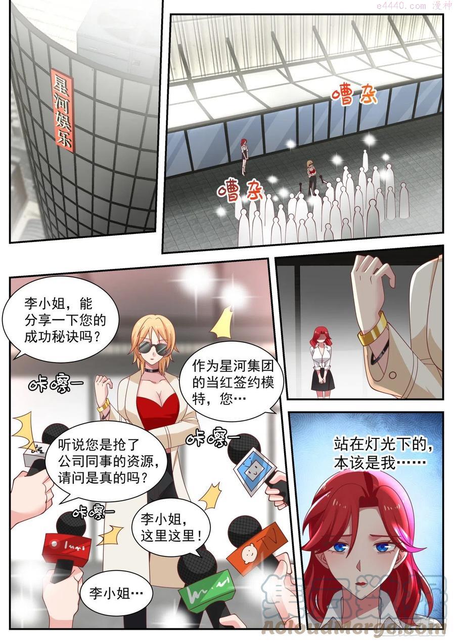 开局直接当邪神漫画,苦逼的李涵易2图