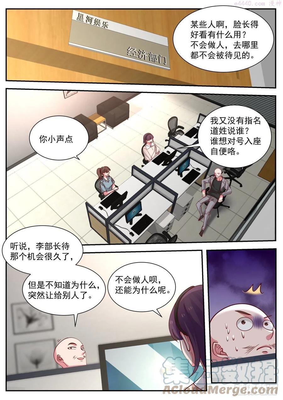 开局直接当邪神漫画,苦逼的李涵易3图