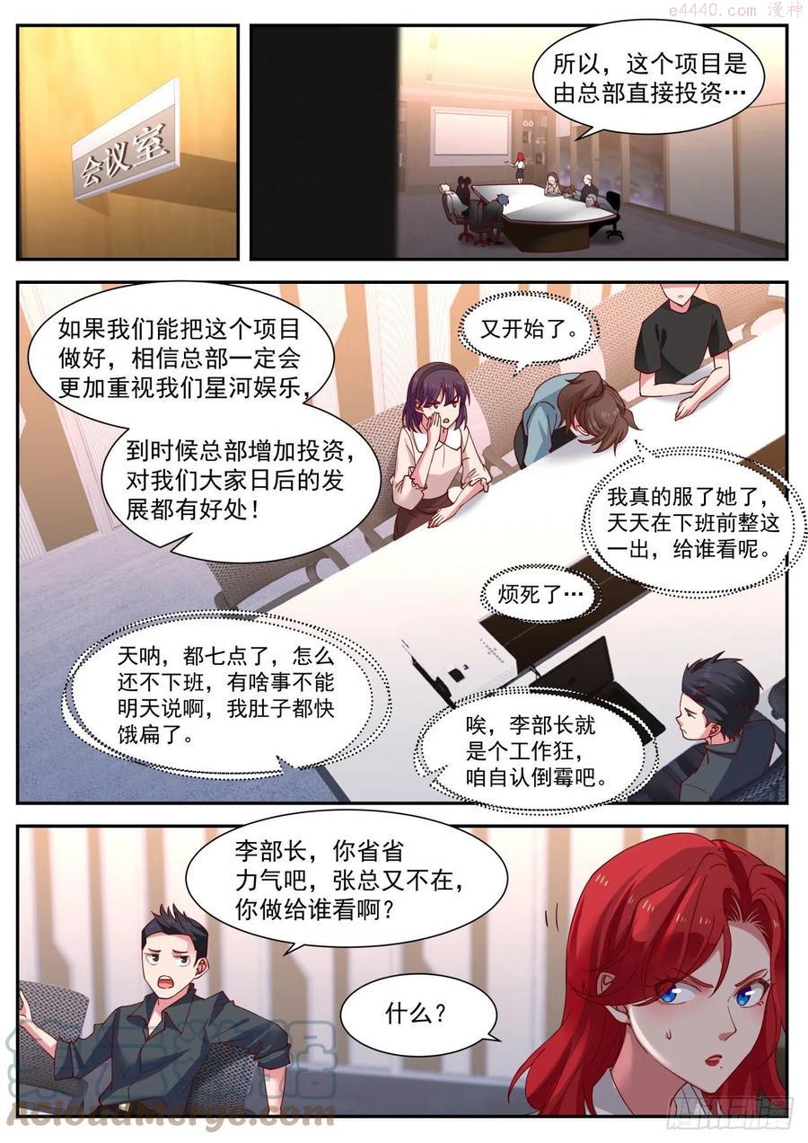 开局直接当邪神漫画,苦逼的李涵易7图