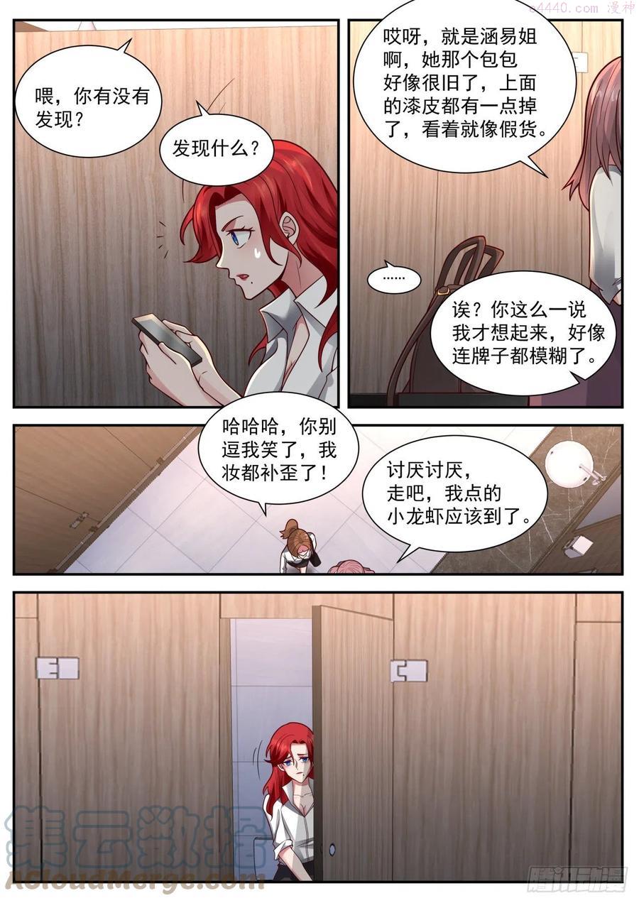 开局直接当邪神漫画,苦逼的李涵易10图