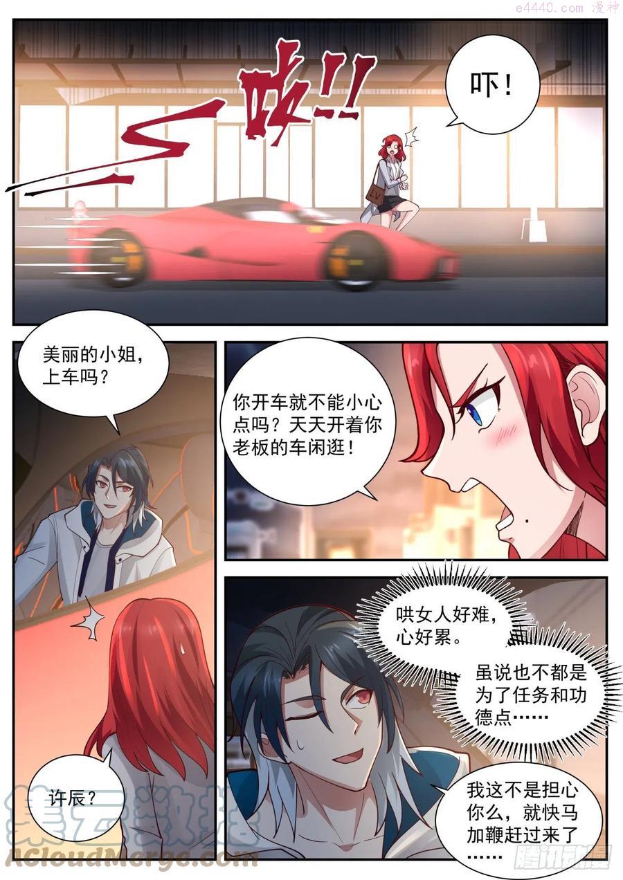 开局直接当邪神漫画,苦逼的李涵易12图