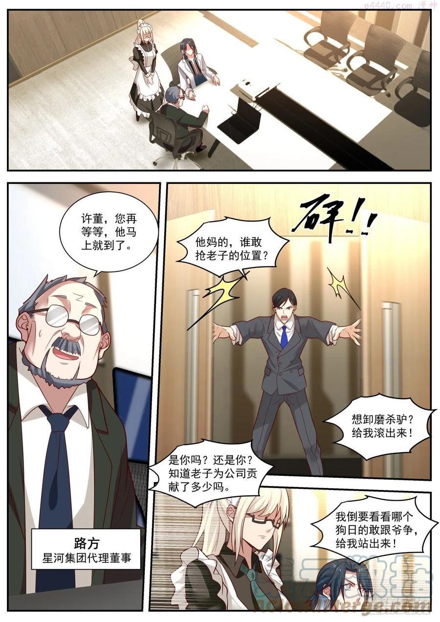 开局直接当邪神漫画,股东的威力10图