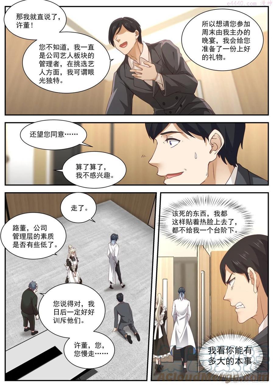 开局直接当邪神漫画,股东的威力13图