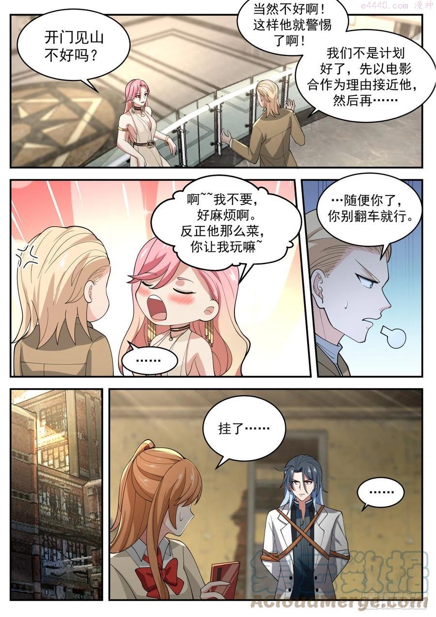 开局直接当邪神漫画,盟约3图