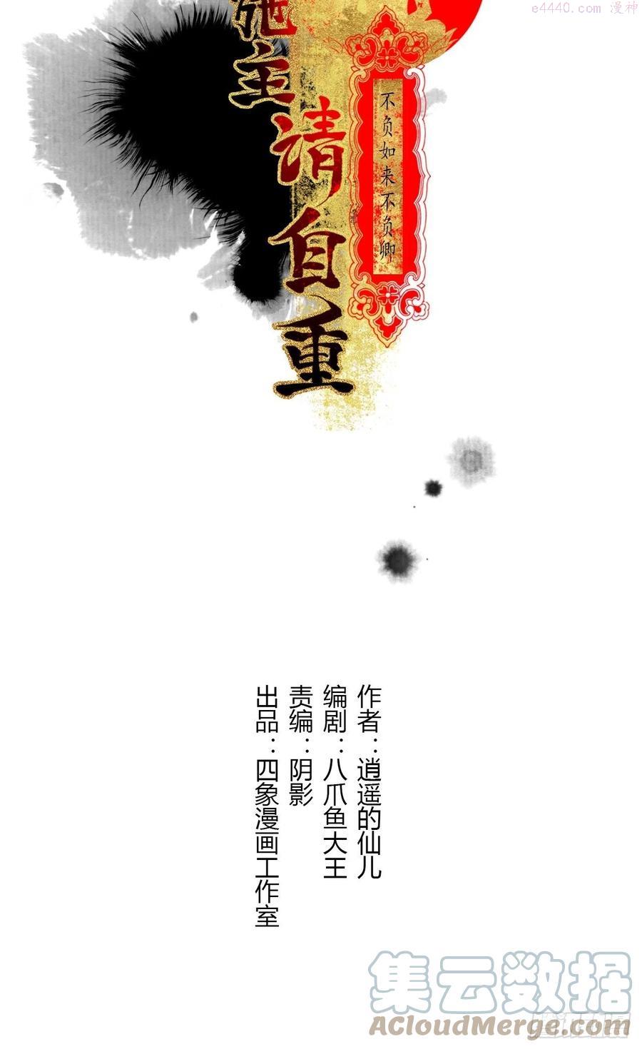 女鬼施主请自重漫画,第二话 换个地儿继续骗4图