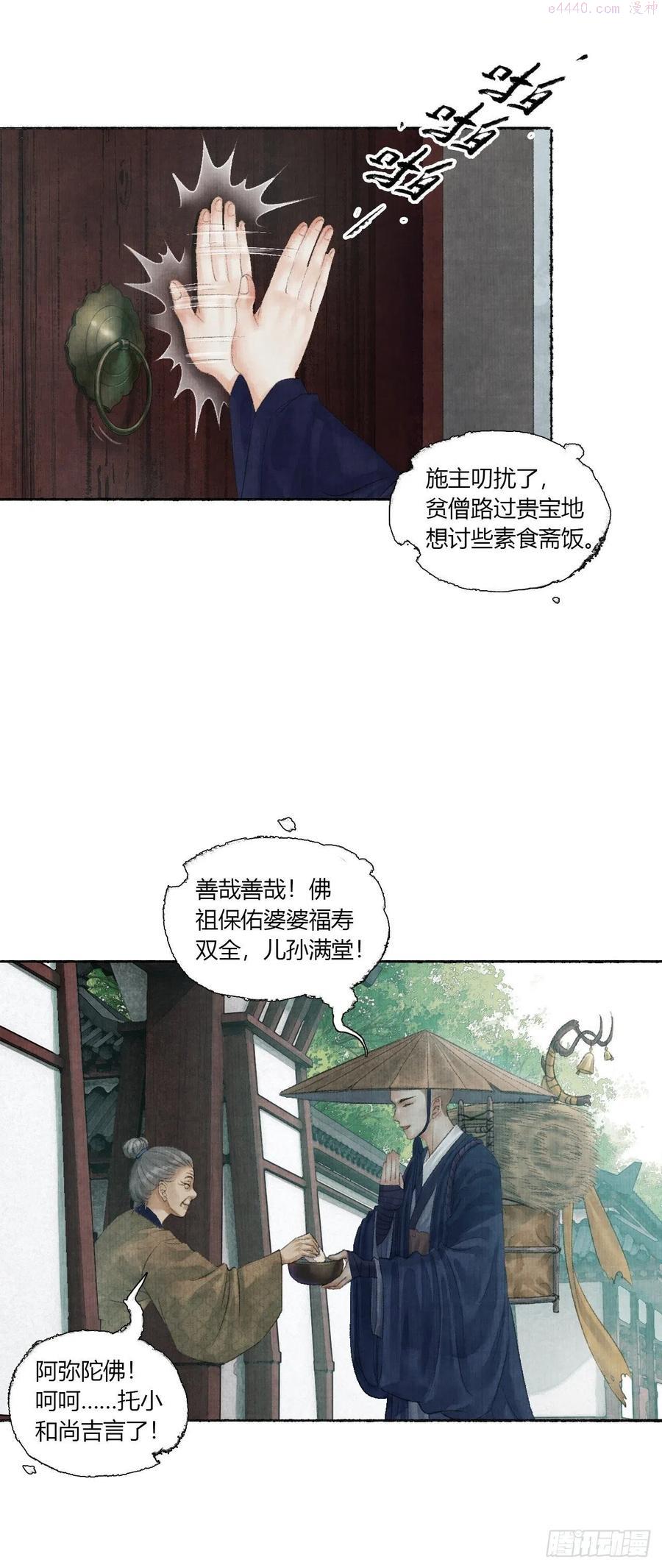 女鬼施主请自重漫画,第二话 换个地儿继续骗8图