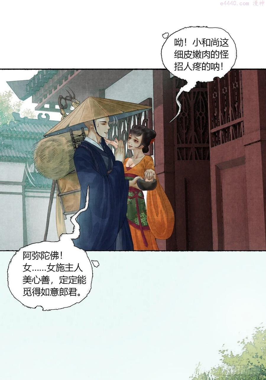 女鬼施主请自重漫画,第二话 换个地儿继续骗9图