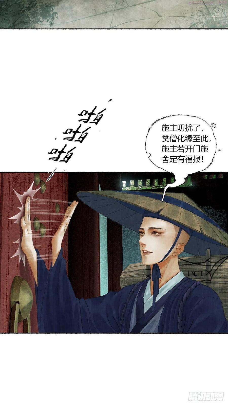 女鬼施主请自重漫画,第二话 换个地儿继续骗11图