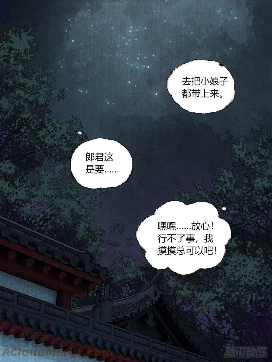 女鬼施主请自重漫画,第二话 换个地儿继续骗28图