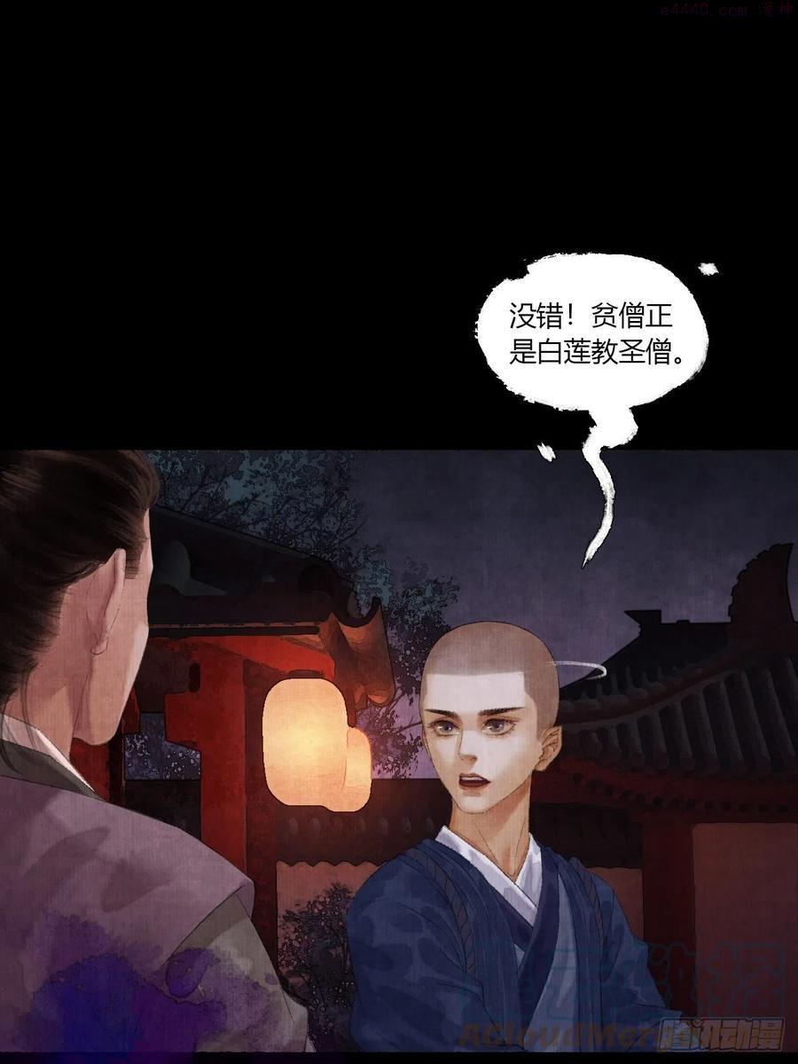 女鬼施主请自重漫画,第二话 换个地儿继续骗52图