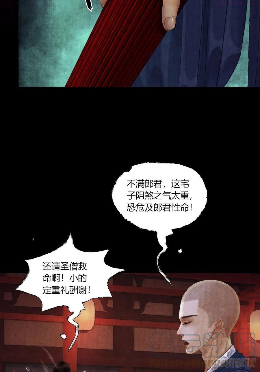 女鬼施主请自重漫画,第二话 换个地儿继续骗58图