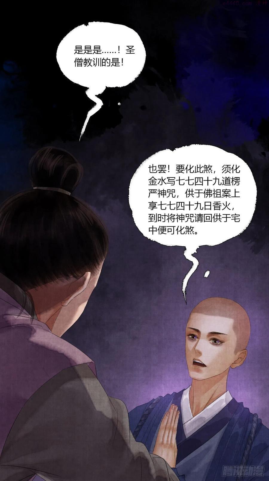 女鬼施主请自重漫画,第二话 换个地儿继续骗60图