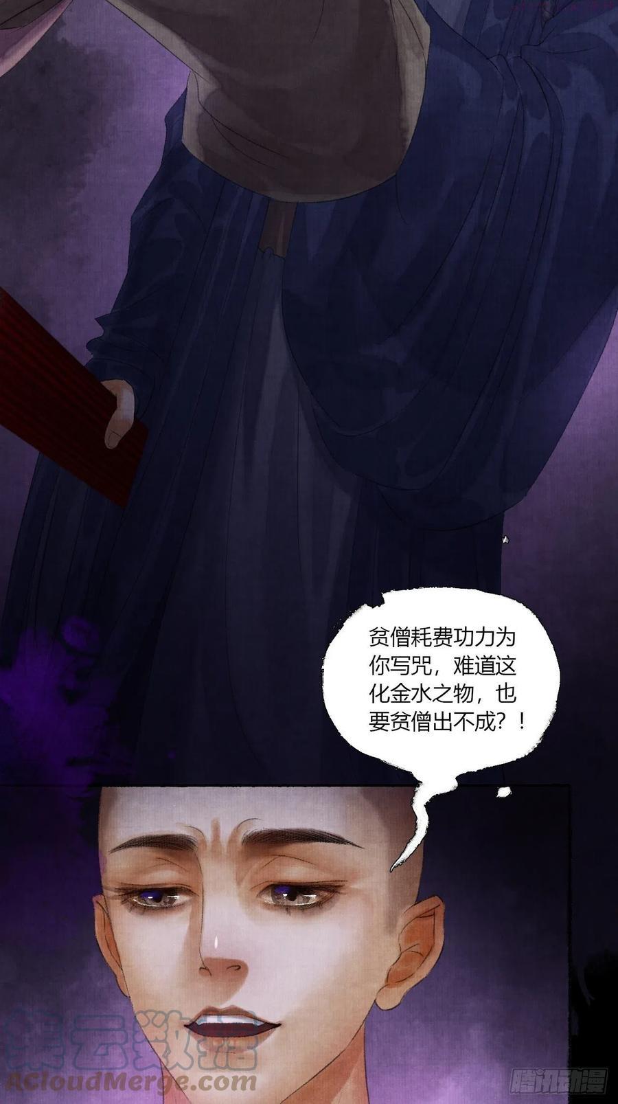 女鬼施主请自重漫画,第二话 换个地儿继续骗61图