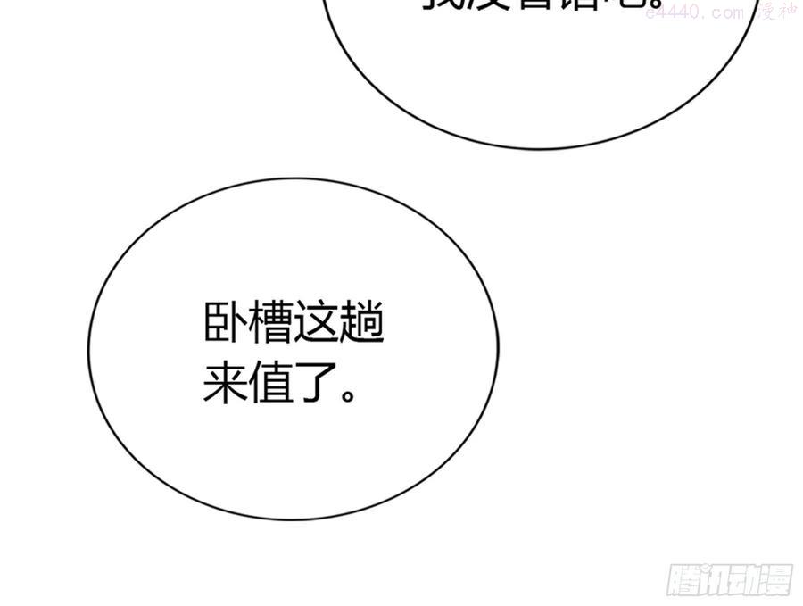 恶女蛇兰漫画,囊中之物24图