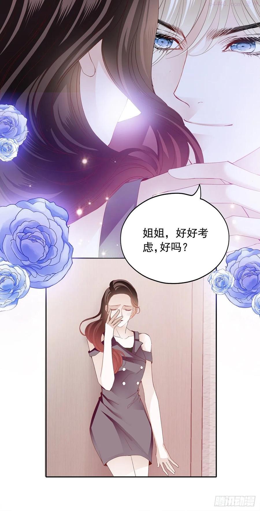 恶女蛇兰漫画,攻略之吻12图