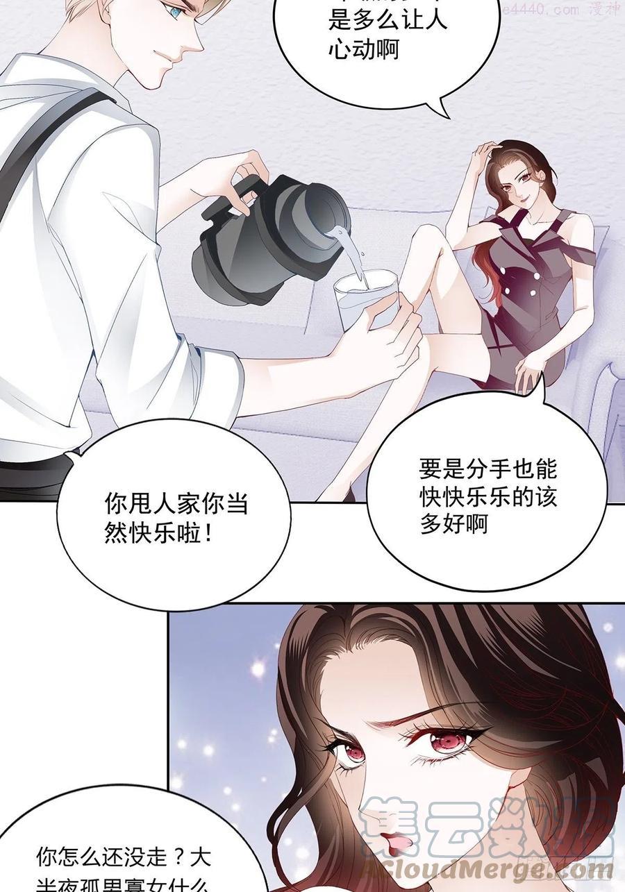 恶女蛇兰漫画,攻略之吻15图