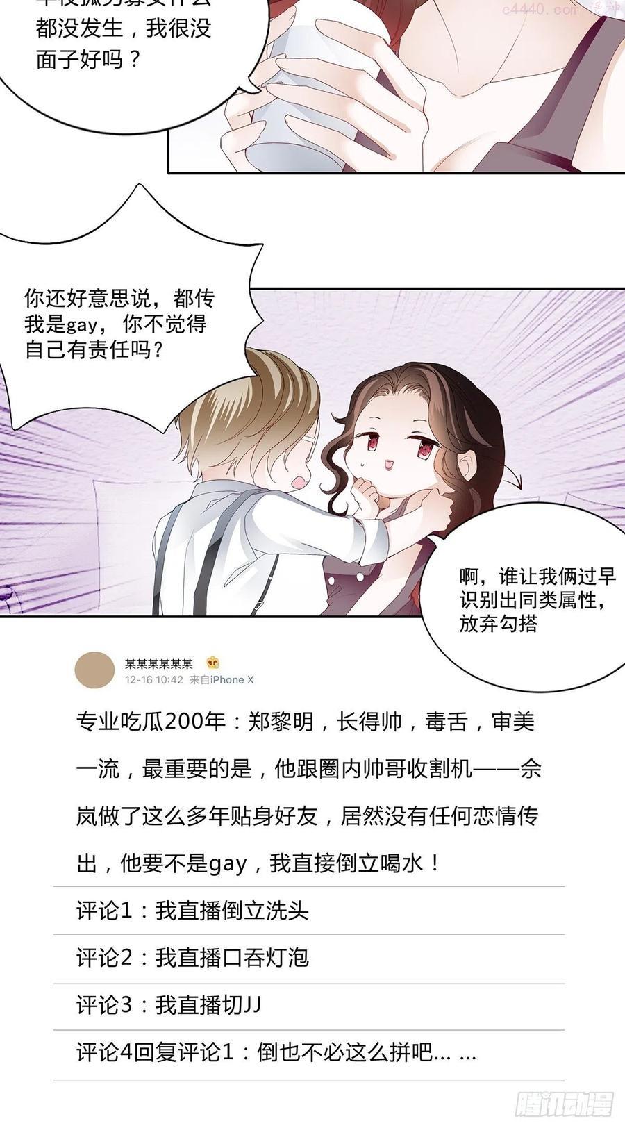 恶女蛇兰漫画,攻略之吻16图