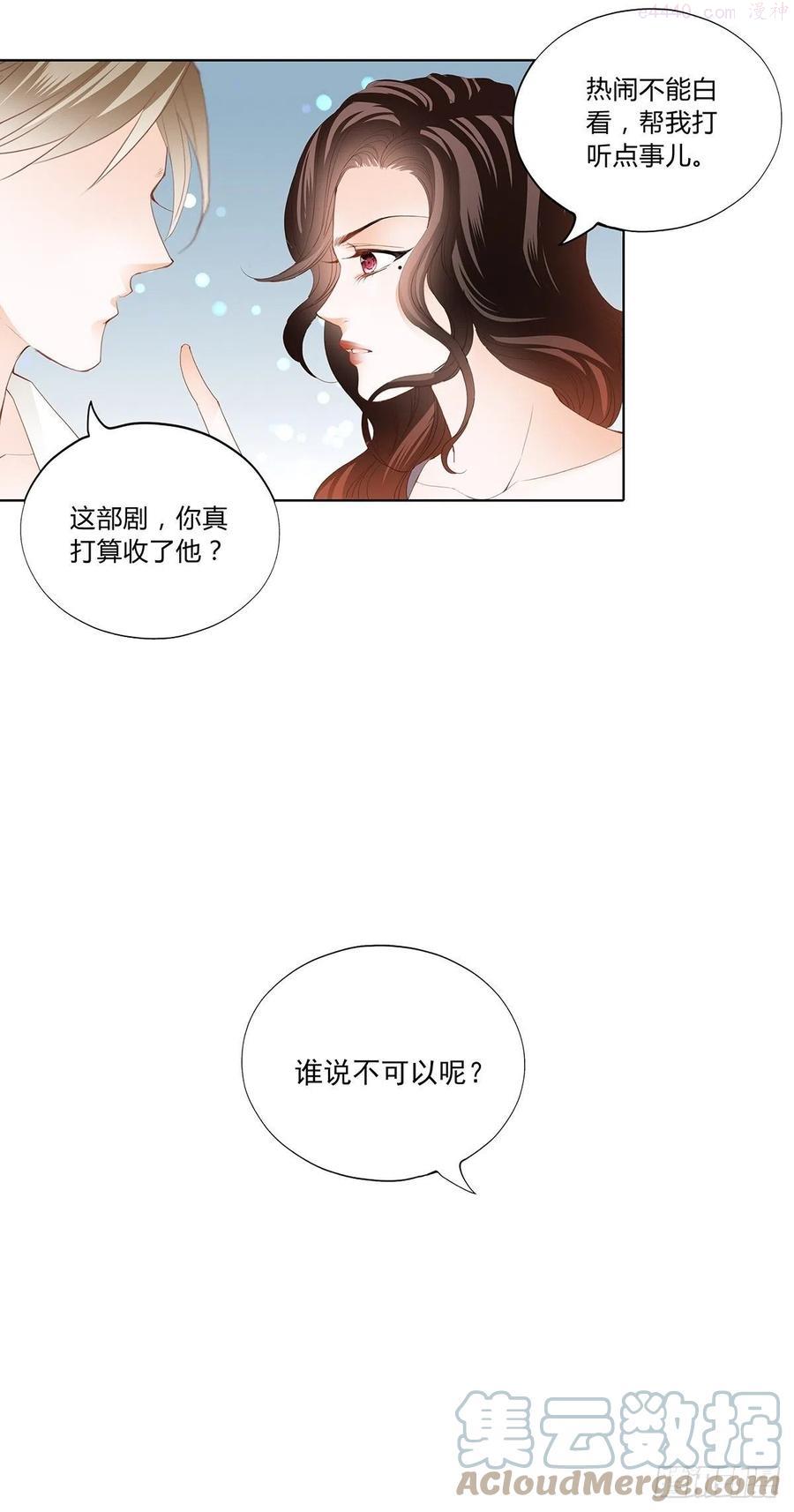 恶女蛇兰漫画,攻略之吻17图