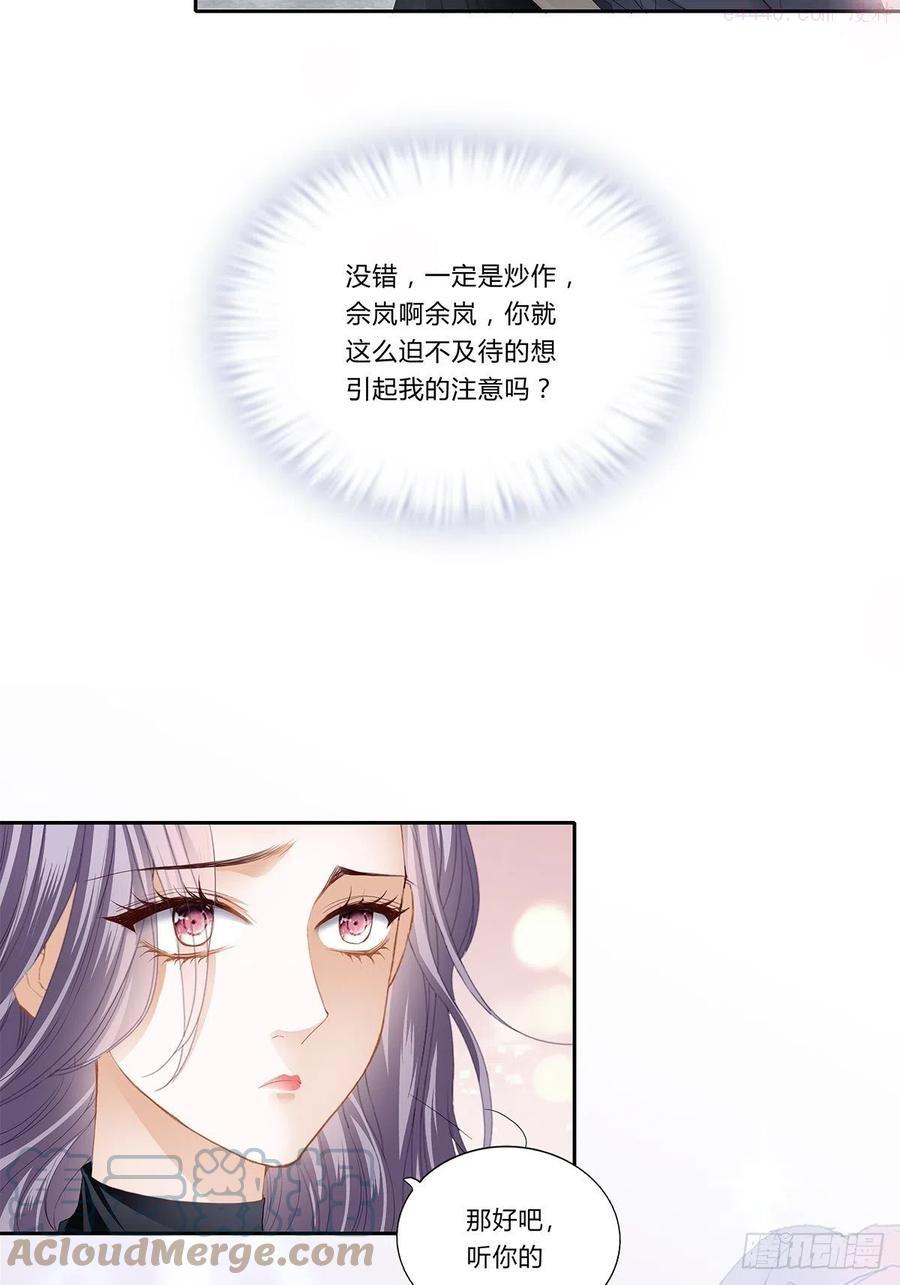 恶女蛇兰漫画,契约情人23图