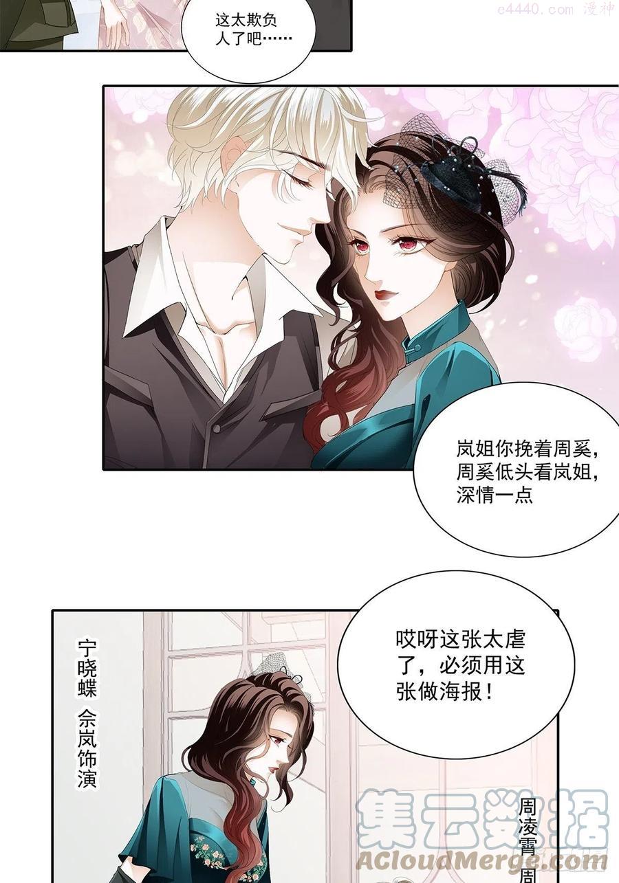 恶女蛇兰漫画,片场的勾心斗角17图