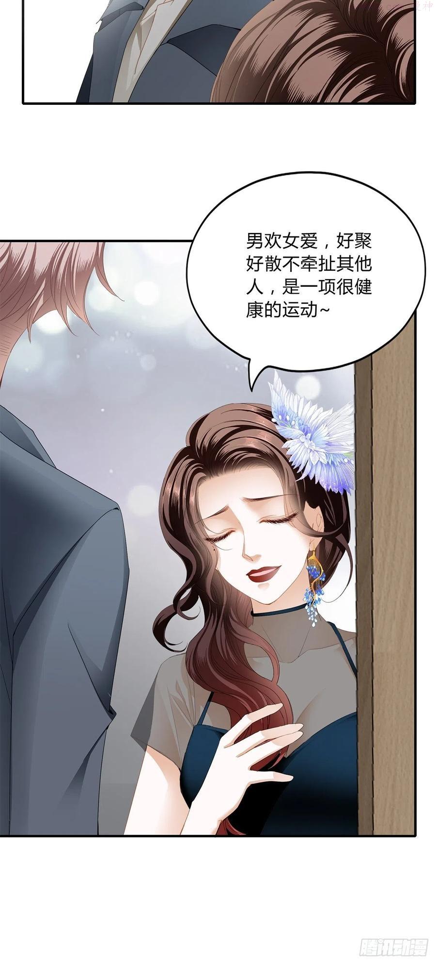 恶女蛇兰漫画,旧爱26图