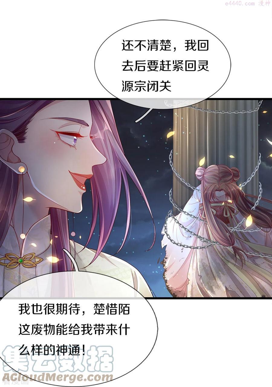 绝世倾凰txt漫画,第1话 献祭33图