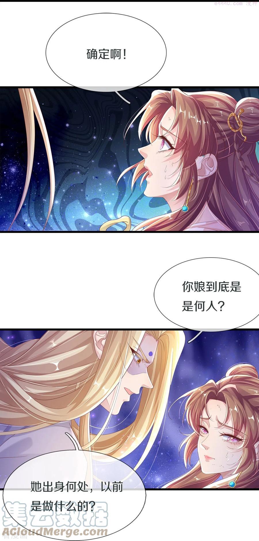 绝世倾凰txt漫画,第2话 小气的男人23图