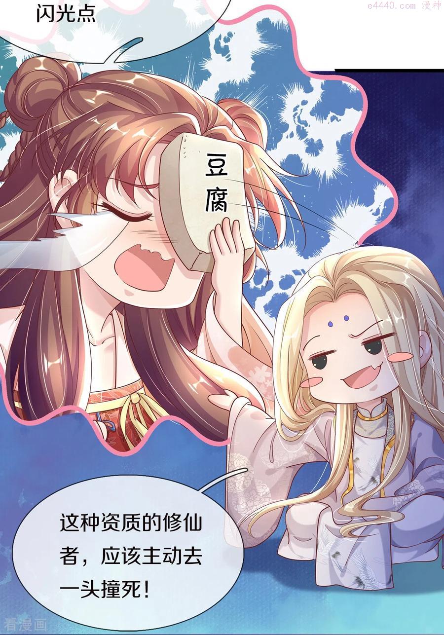 绝世倾凰txt漫画,第2话 小气的男人34图