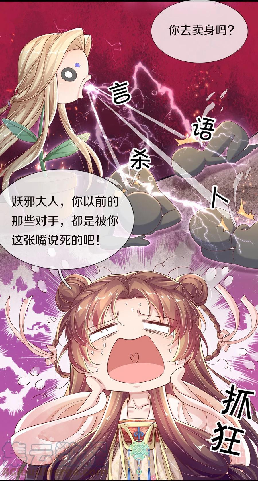 绝世倾凰：养个大佬抱大腿漫画,第3话 有故事的老男人5图