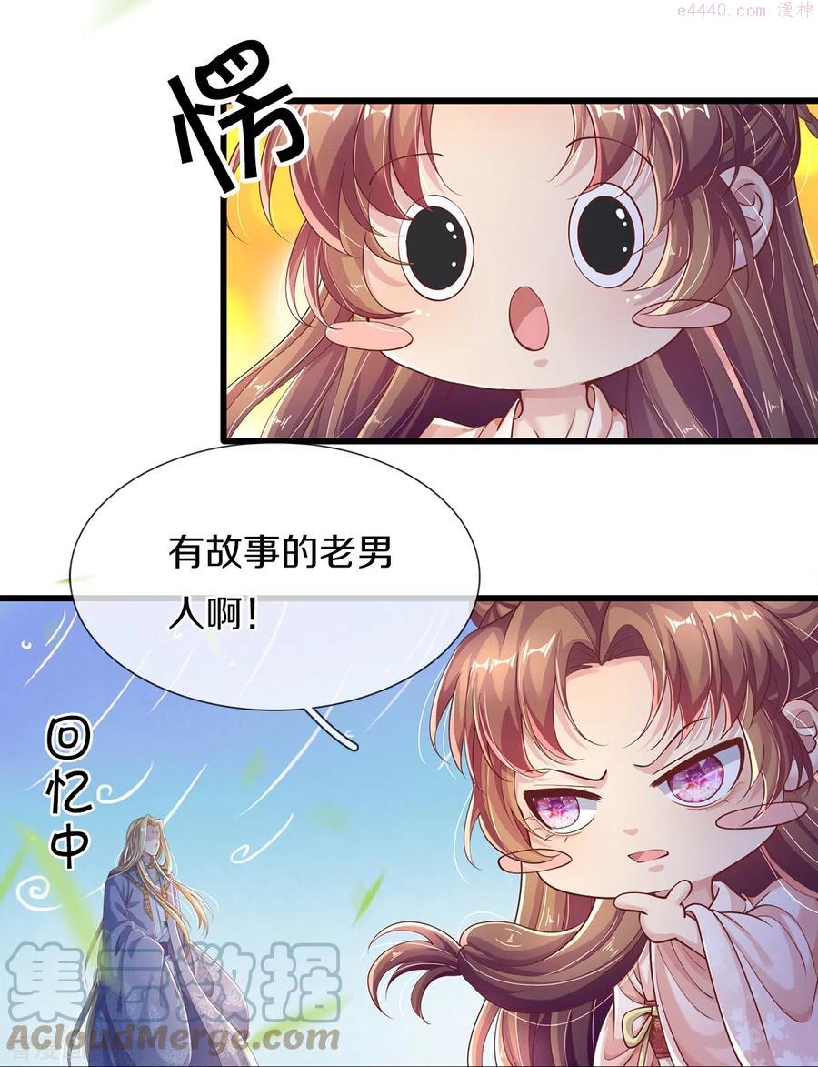 绝世倾凰：养个大佬抱大腿漫画,第3话 有故事的老男人21图