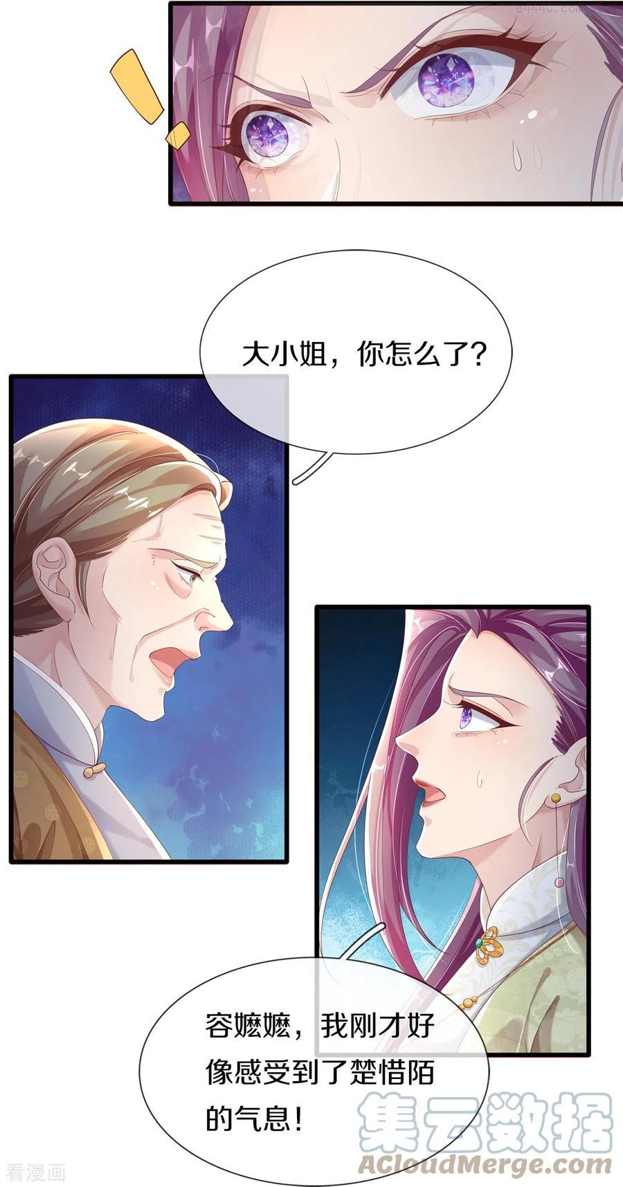 绝世倾凰：养个大佬抱大腿漫画,第3话 有故事的老男人31图